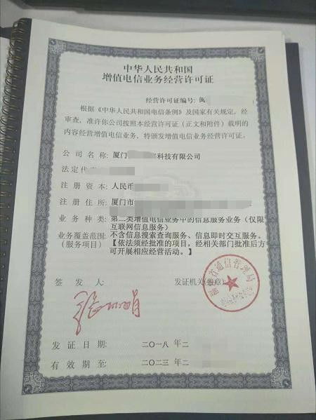 廈門(mén)ICP許可證與增值電信業(yè)務(wù)經(jīng)營(yíng)許可證誠(chéng)信辦理指南