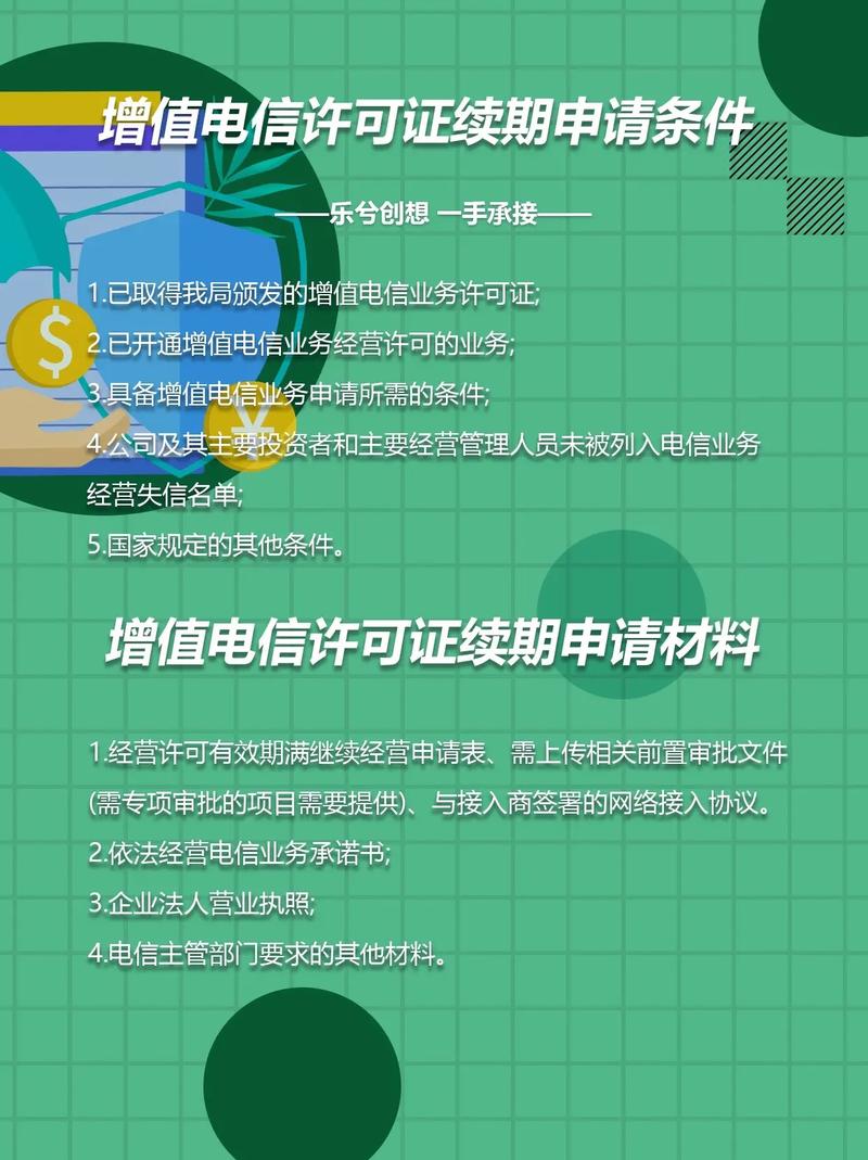 增值電信業(yè)務經營許可證續(xù)期辦理全攻略 企業(yè)必讀指南